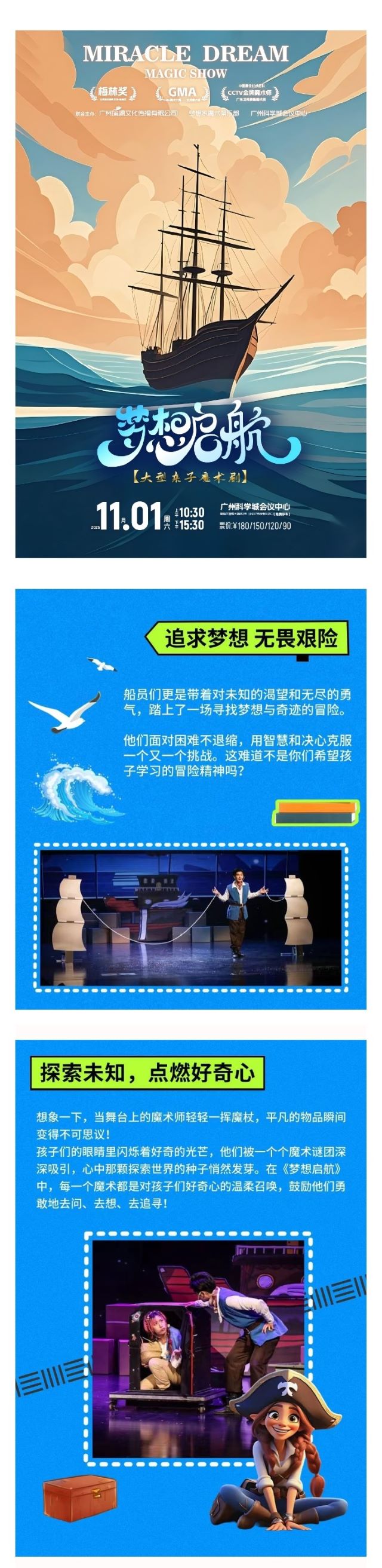 魔术剧《梦想起航》广州站 - 副本 (2).jpg