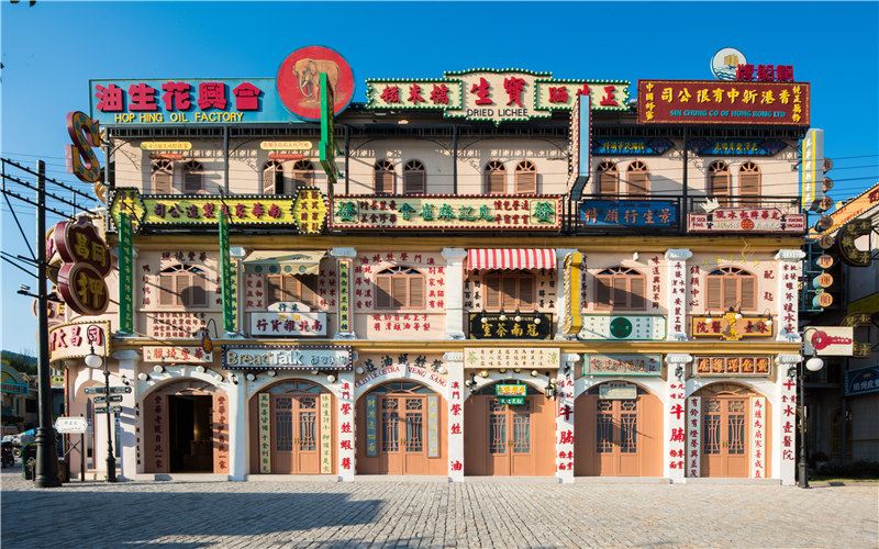横店影视城广州街香港街