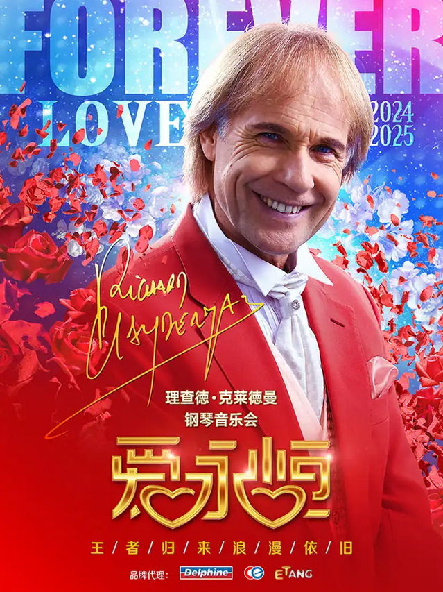 理查德克莱德曼南昌钢琴音乐会