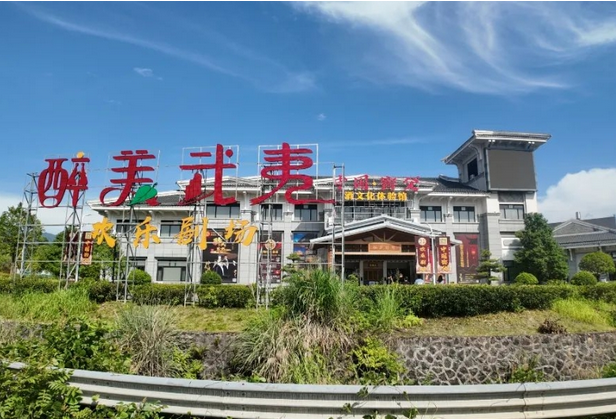 南平醉美武夷《欢乐剧场》 南平醉美武夷《欢乐剧场》