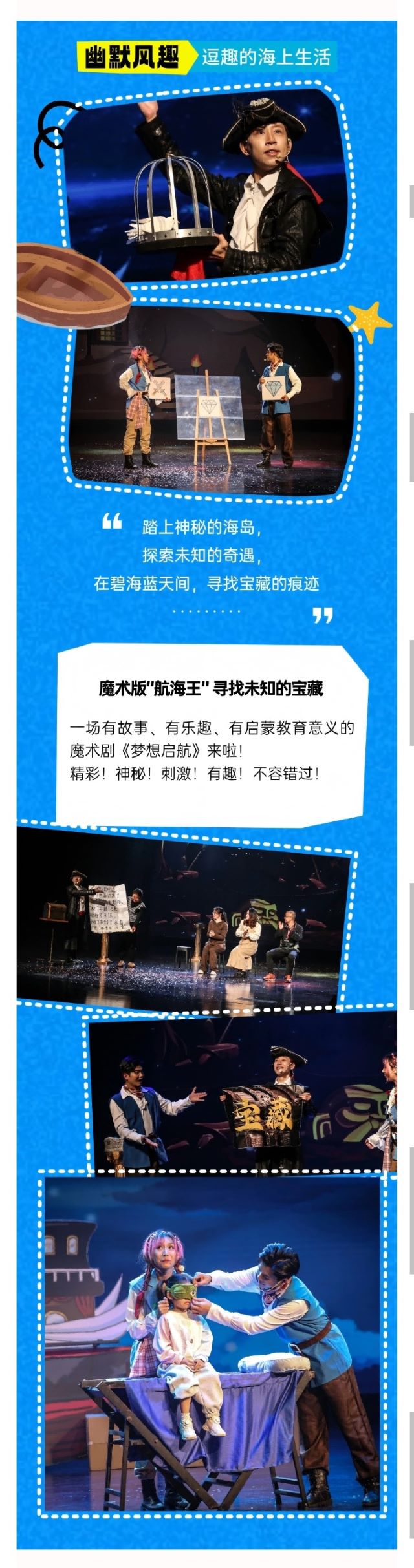 魔术剧《梦想起航》广州站 - 副本 (3).jpg