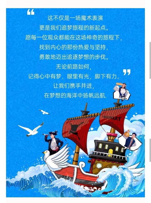 魔术剧《梦想起航》广州站 - 副本 (4).jpg