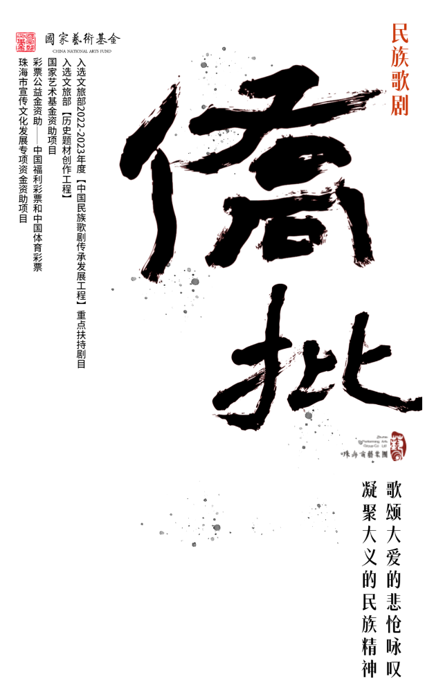 歌剧《侨批》重庆站