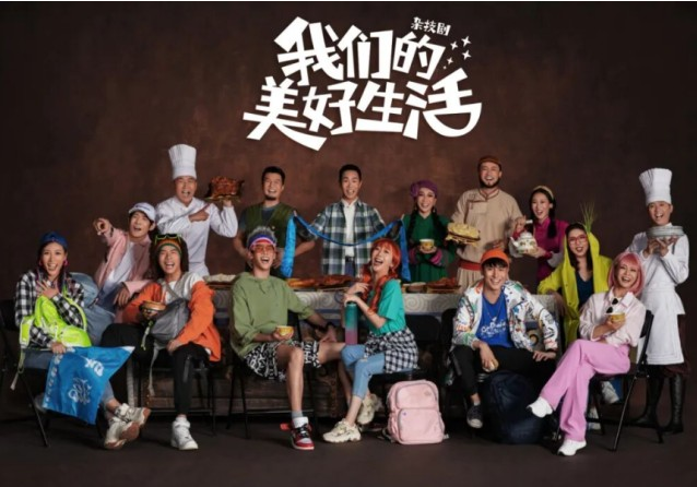 杂技剧《我们的美好生活》珠海站