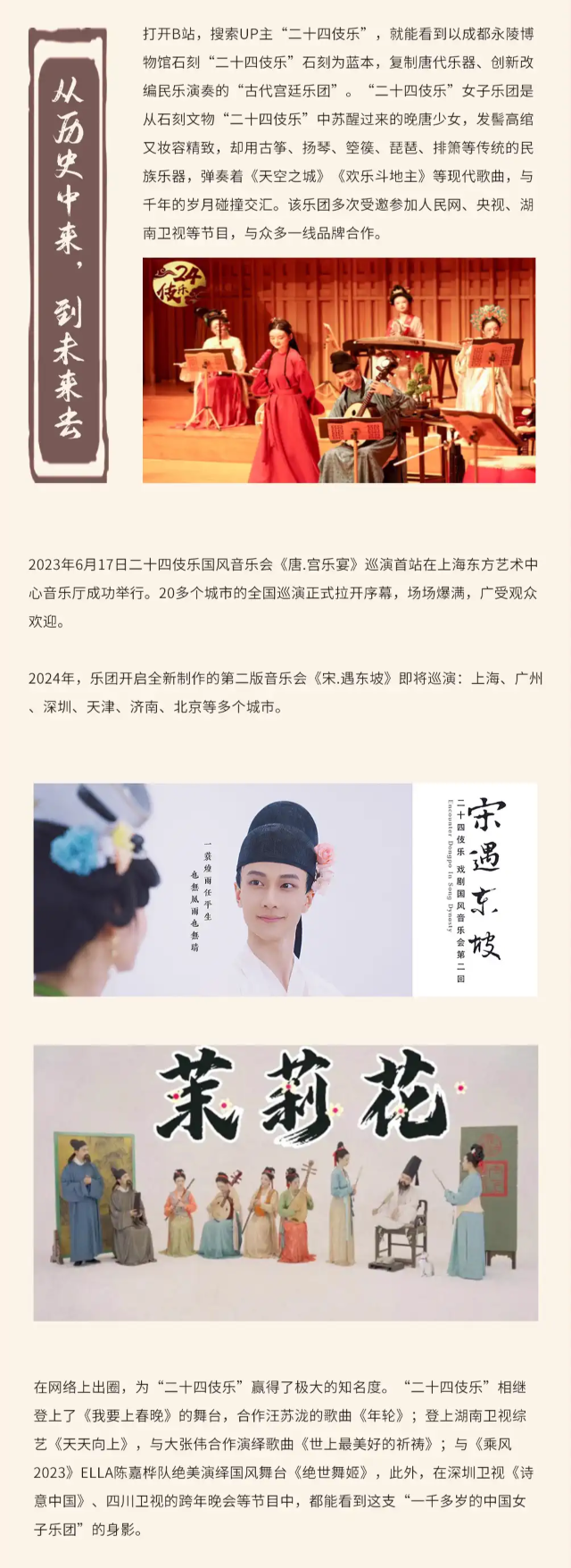 上海苏东坡二十四伎乐戏剧国风音乐会3.png