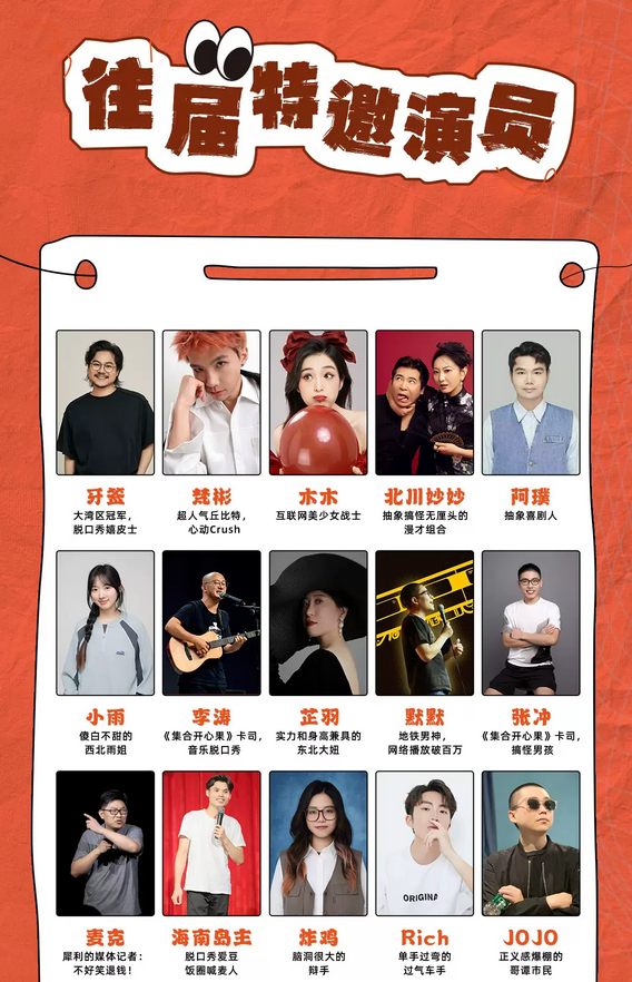 宁波福气脱口秀