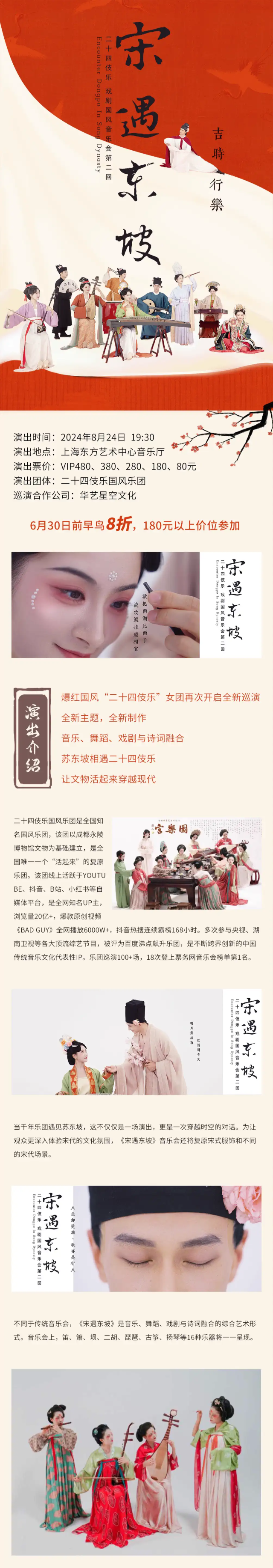 上海苏东坡二十四伎乐戏剧国风音乐会4.png