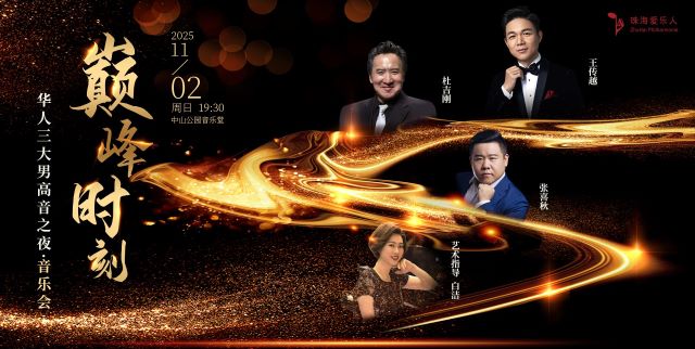 北京华人三大男高音之夜音乐会1.jpg