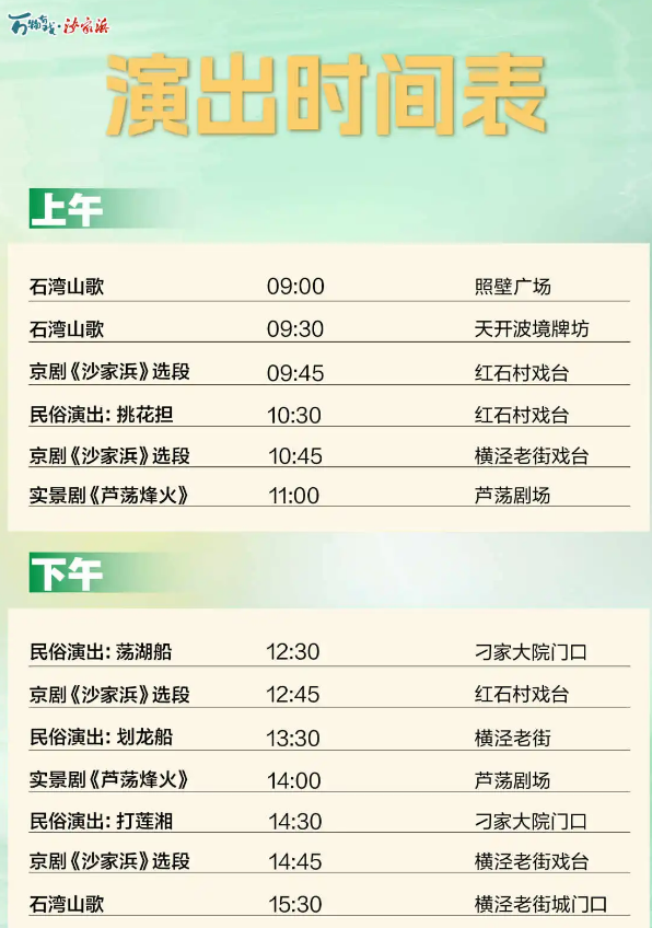 常熟沙家浜风景区
