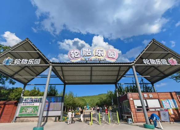 徐州轮胎乐园