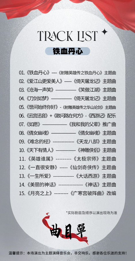 盐城《铁血丹心》超燃之声传承音乐会