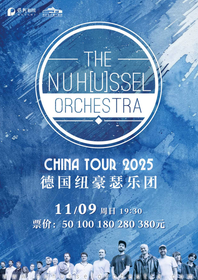 2025德国纽豪瑟乐团保定音乐会