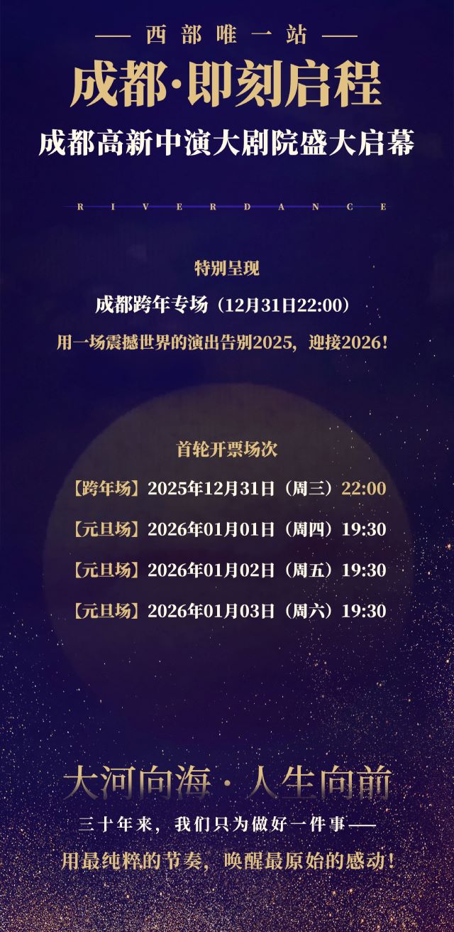 大河之舞30周年中文版海报长图-10.jpg