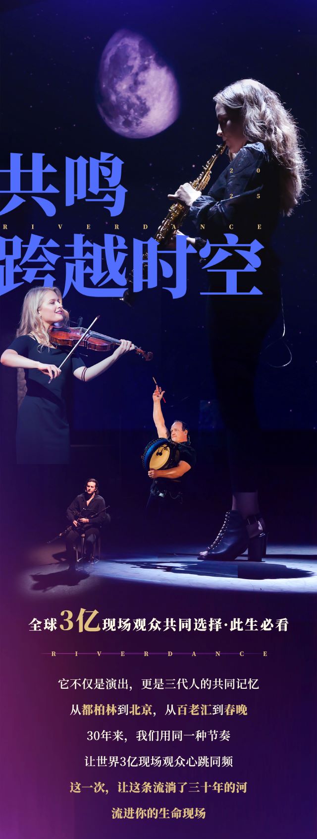 大河之舞30周年中文版海报长图-07.jpg