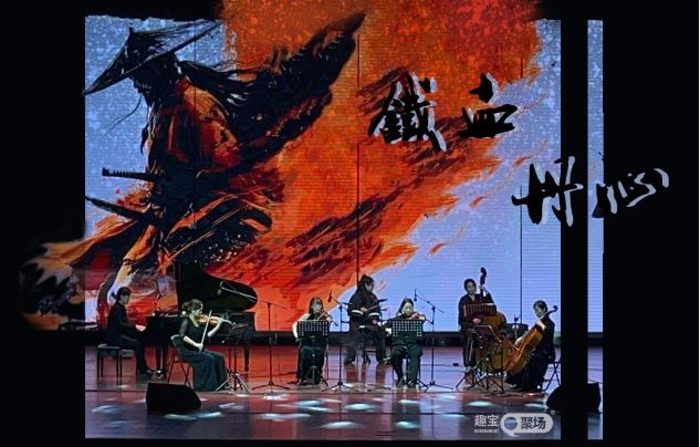 盐城《铁血丹心》超燃之声传承音乐会
