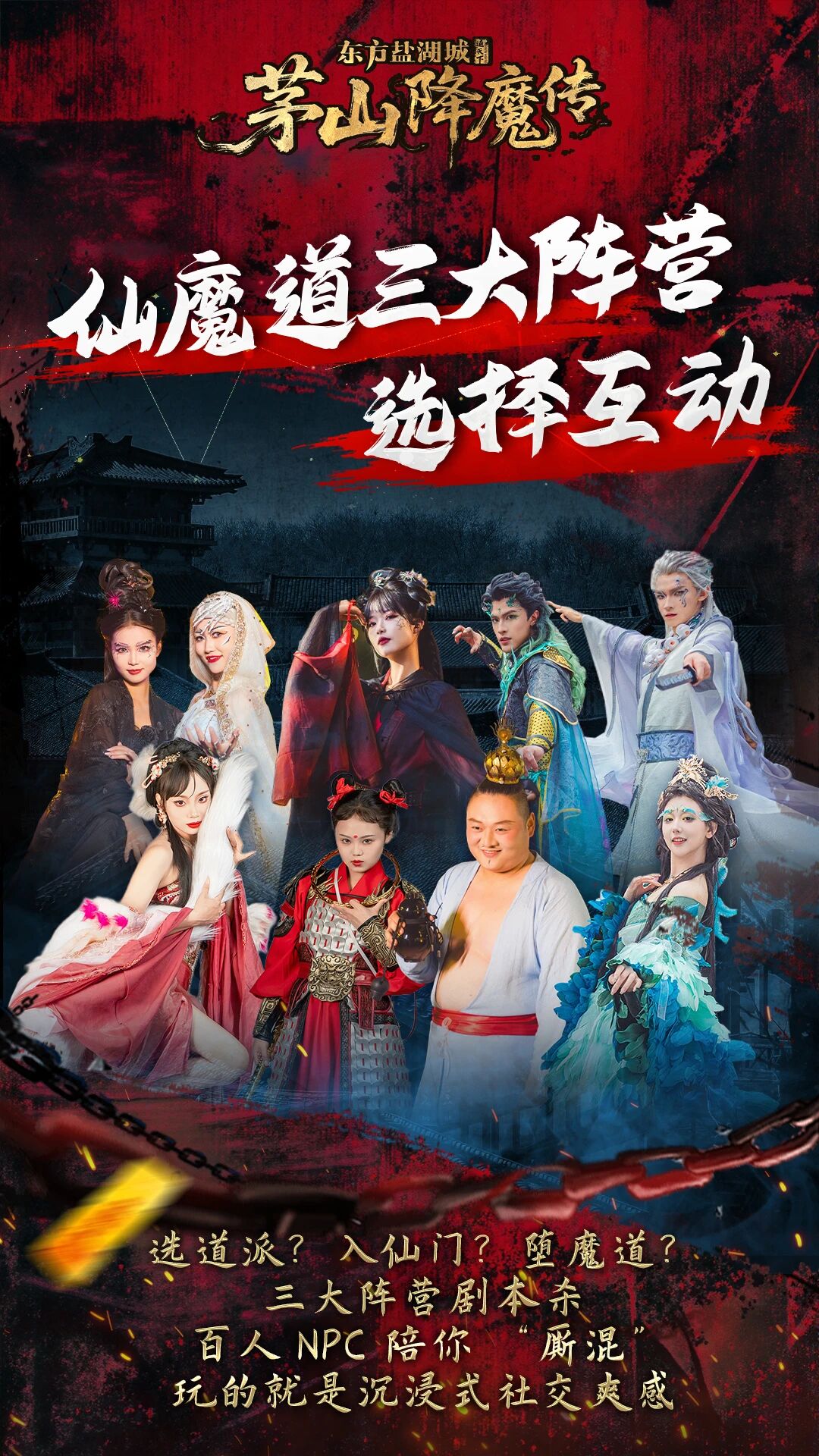 茅山东方盐湖城