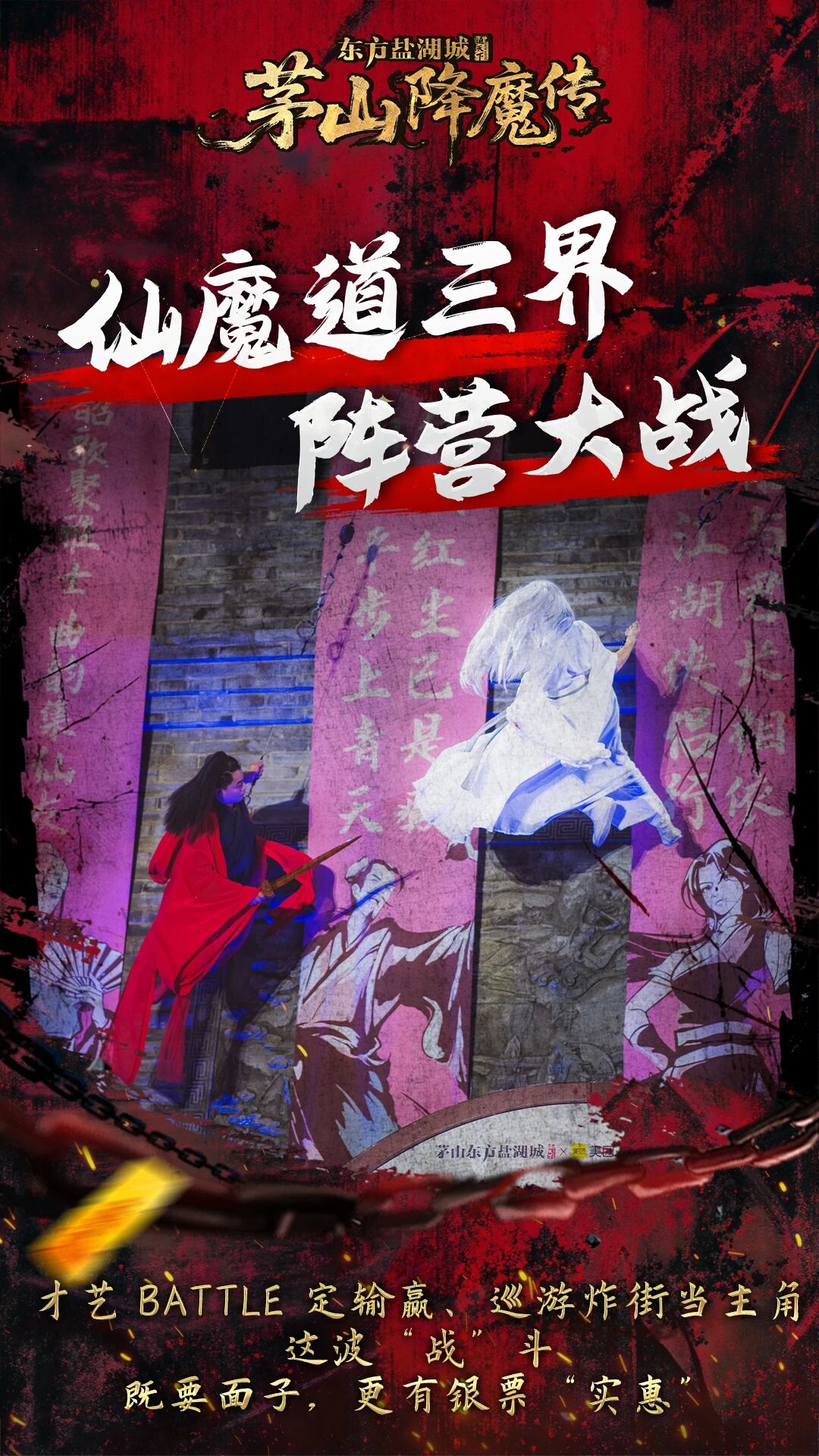 茅山东方盐湖城