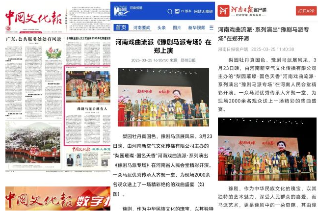 豫剧《马派专场》菏泽站