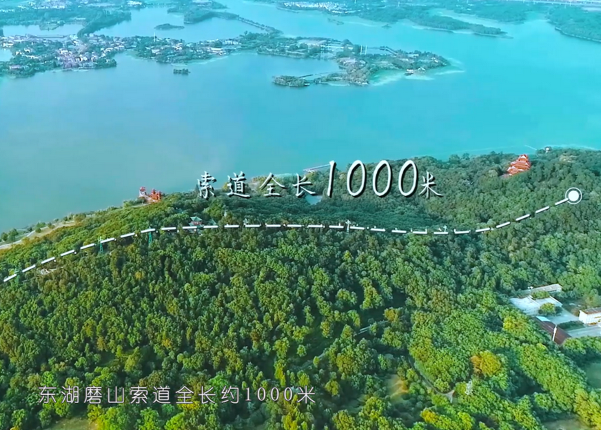 东湖磨山索道