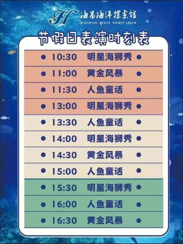 常州海昌海洋探索馆