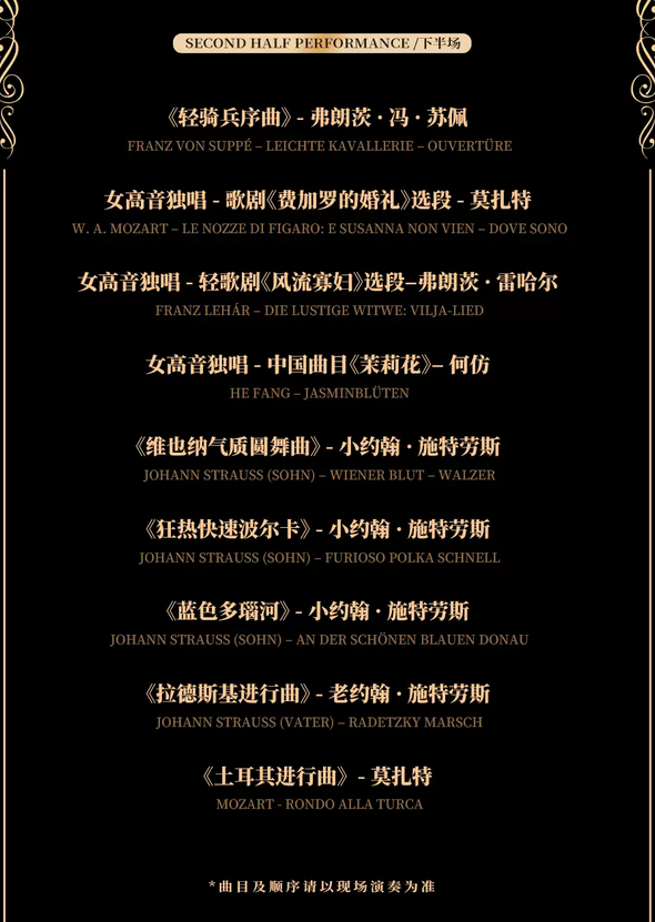奥地利维也纳之声交响乐团天津新年音乐会