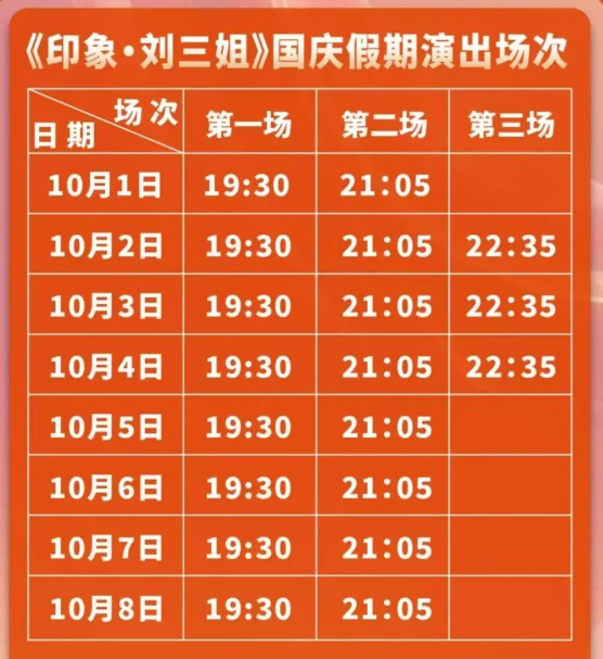 桂林《印象刘三姐》