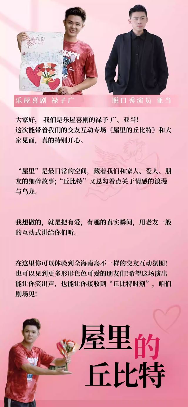 海口《屋里的丘比特》脱口秀互动专场3.jpg
