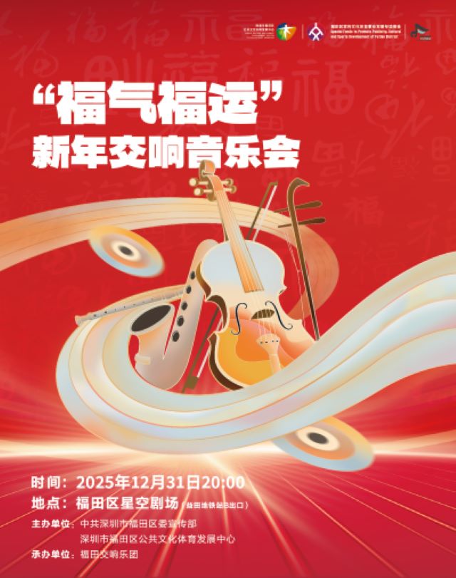 福气福运海报.jpg