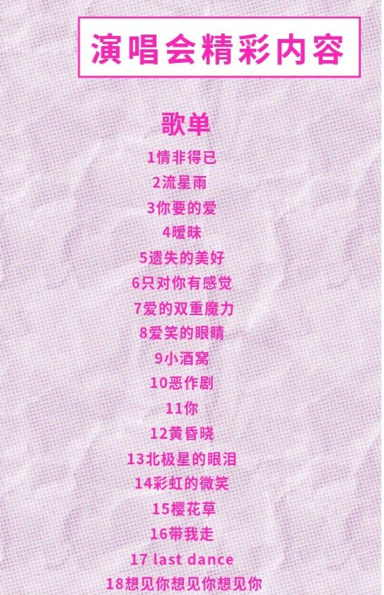北京恶作剧之吻偶像剧OST演唱会
