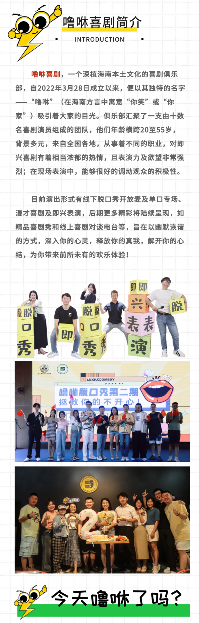 3-1噜咻简介（视情况添加）.png