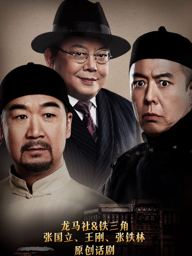 话剧《断金》西安站
