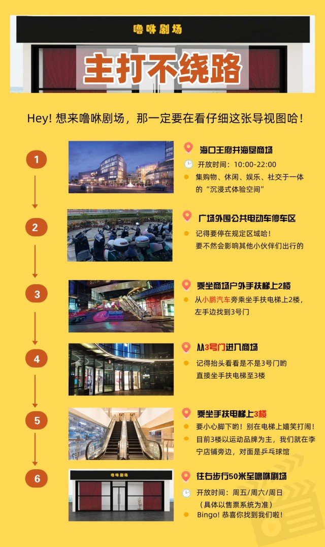 3噜咻剧场导视图.jpg