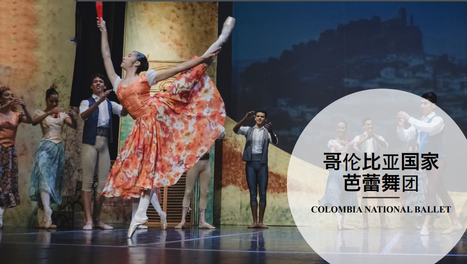 芭蕾舞剧《堂吉诃德》厦门演出门票