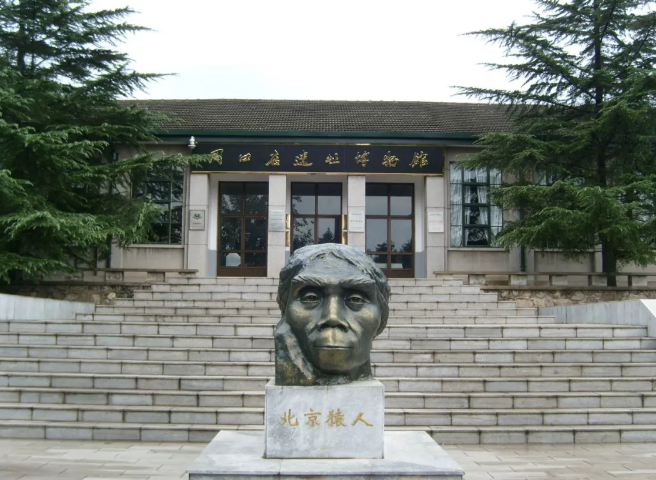 周口店北京人遗址博物馆