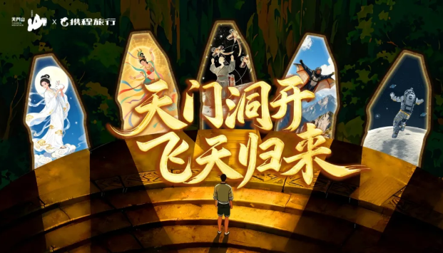 天门山国家森林公园