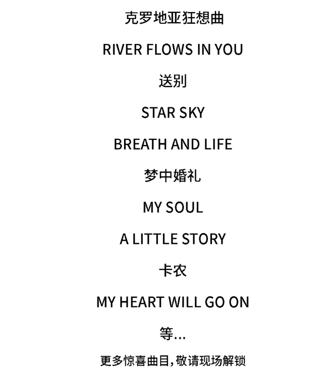 曲目单.png
