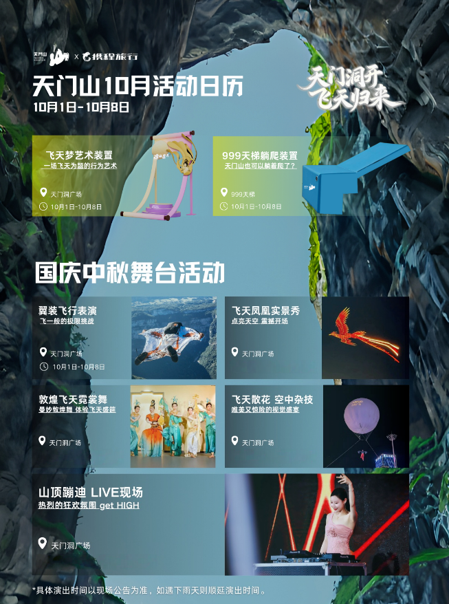 天门山国家森林公园