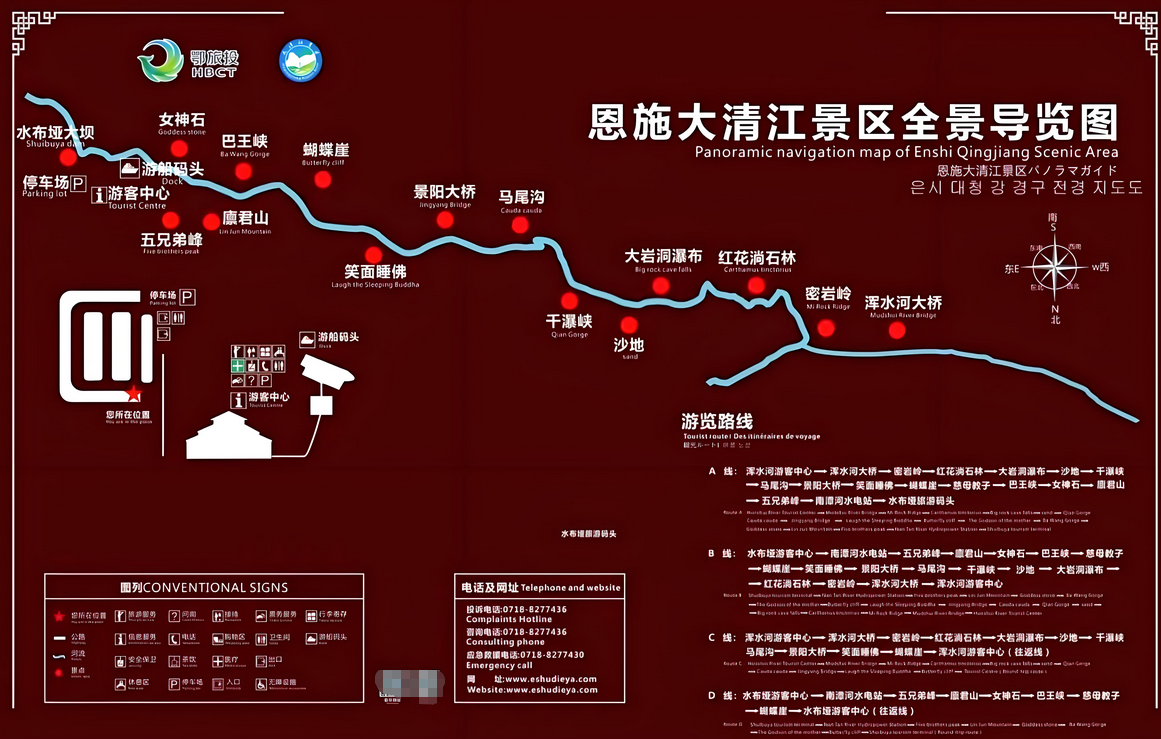 恩施大清江景区