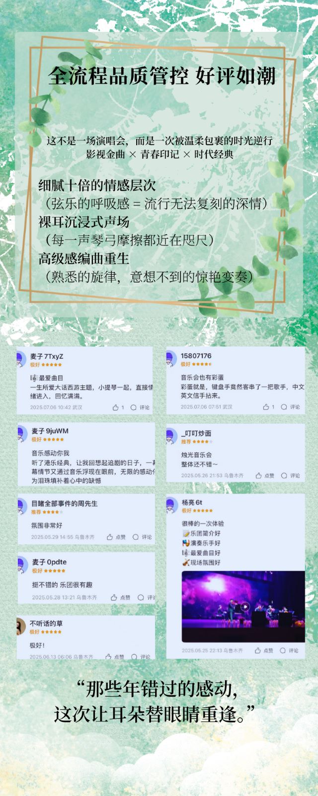 唐山《匆匆那年》青春影视金曲音乐会3.jpg