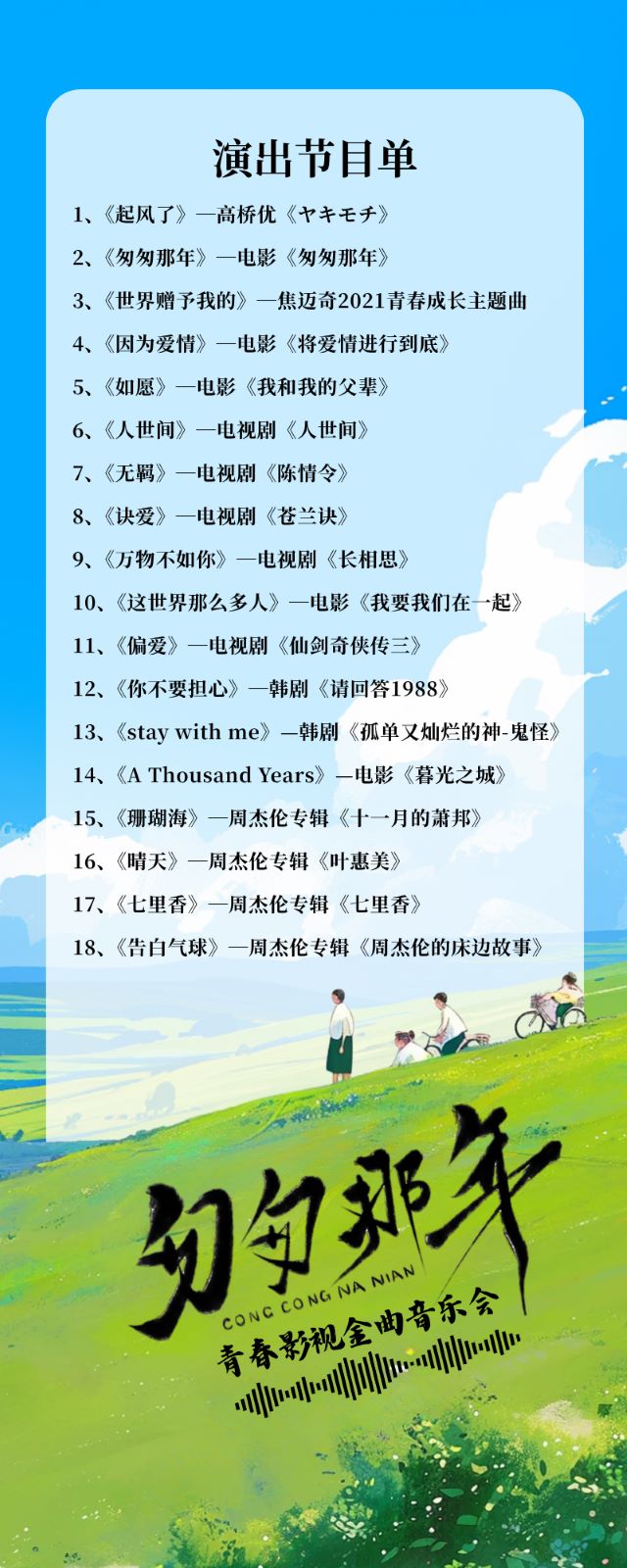 唐山《匆匆那年》青春影视金曲音乐会4.jpg
