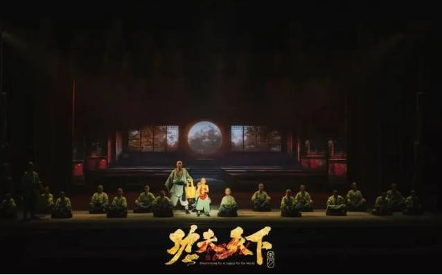 禅武人文史诗剧《功夫天下》秀-郑州站