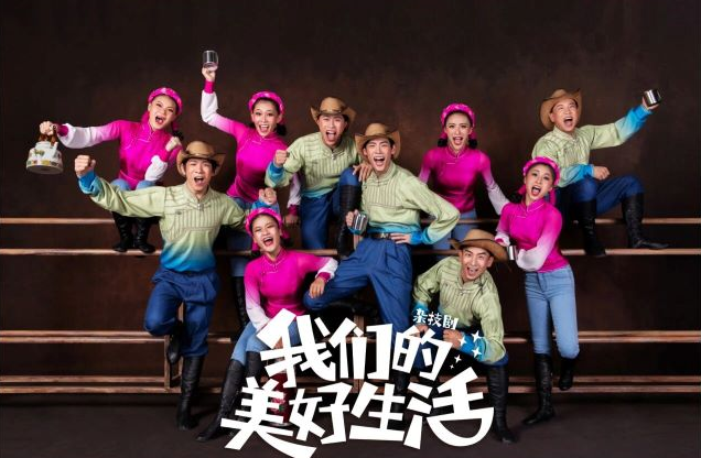 杂技剧《我们的美好生活》福州站