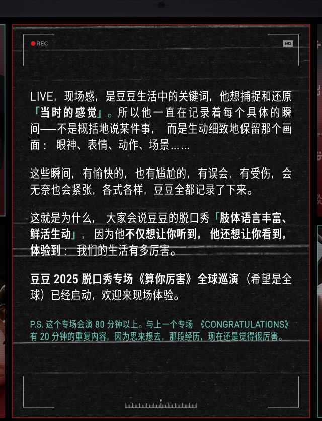 豆豆南京脱口秀2.jpg