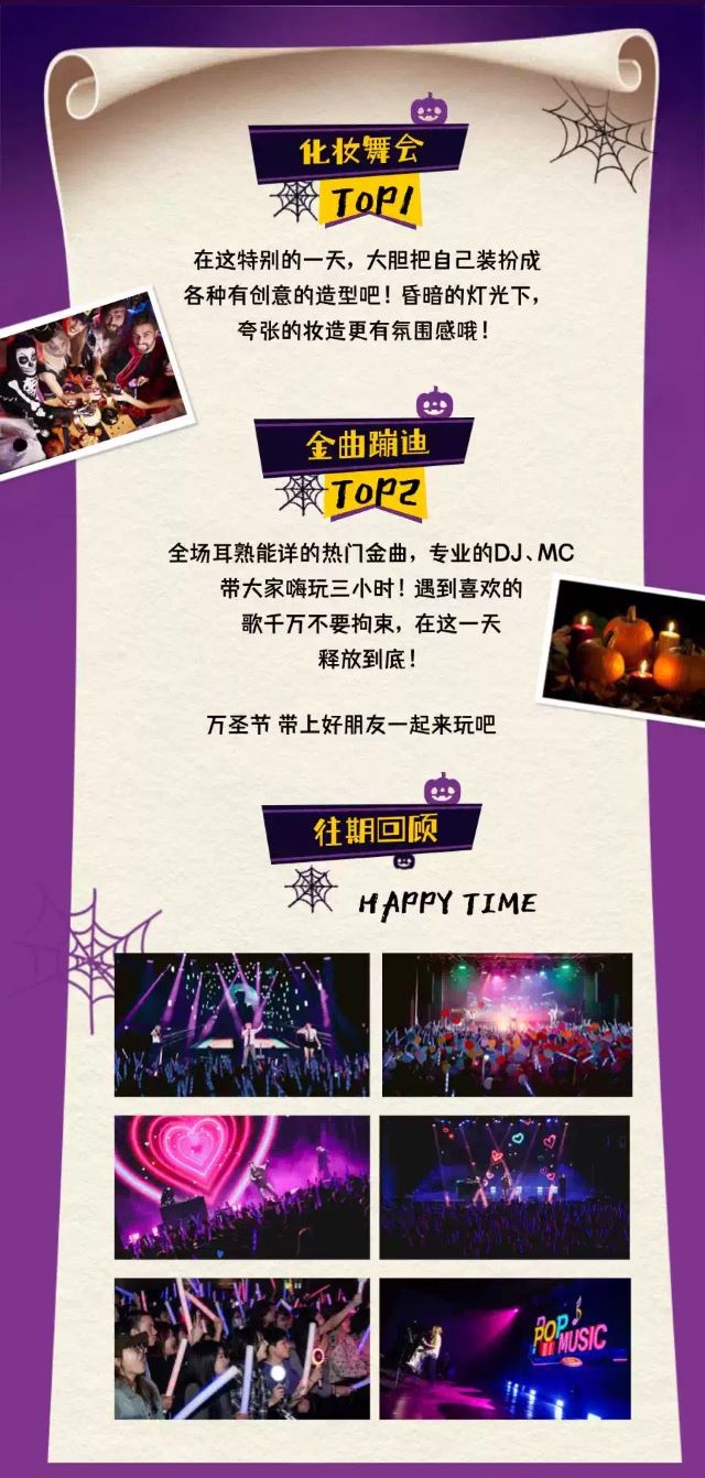 贵阳万圣节复古金曲夜3.jpg