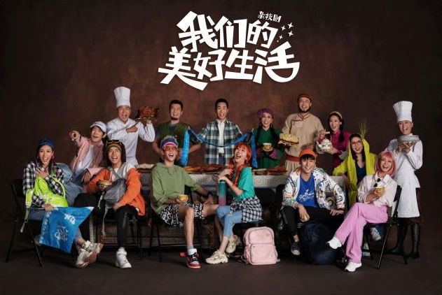 杂技剧《我们的美好生活》福州站