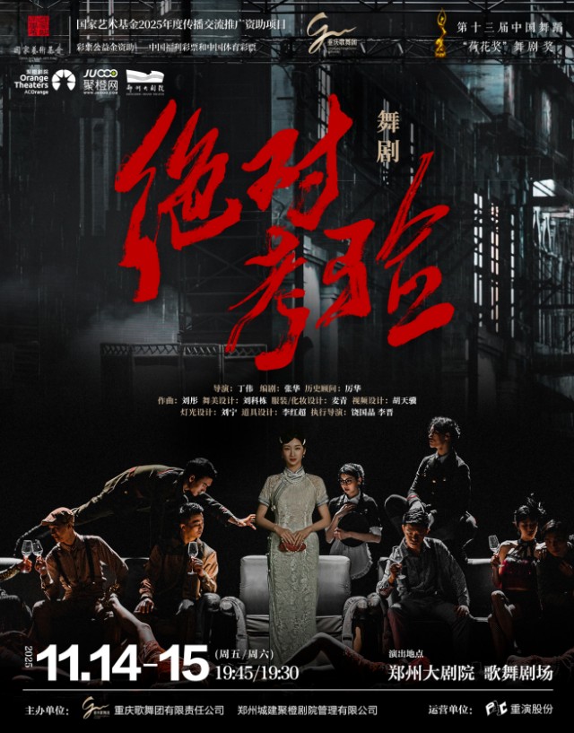舞剧《绝对考验》郑州站