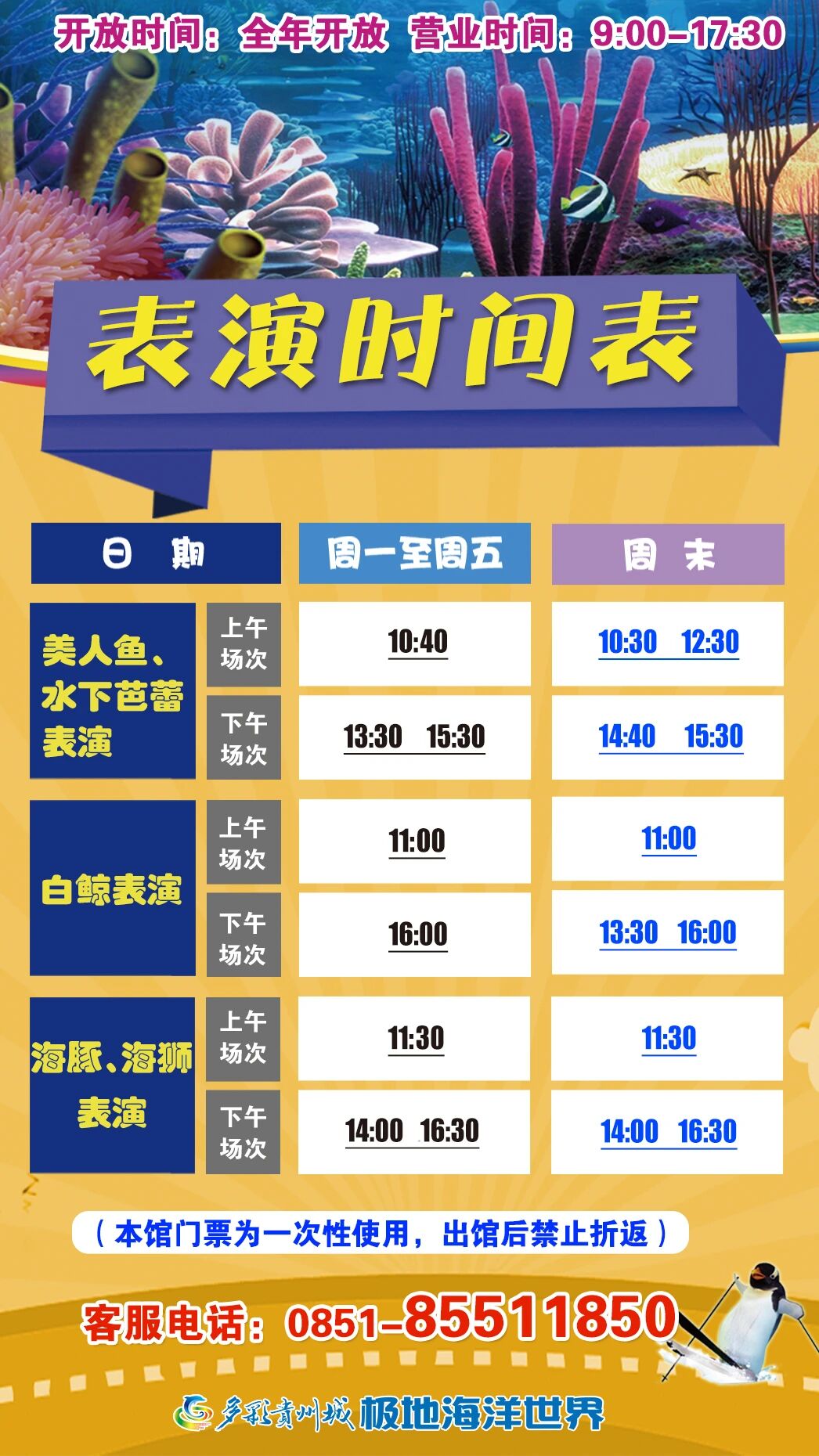 多彩贵州城极地海洋世界