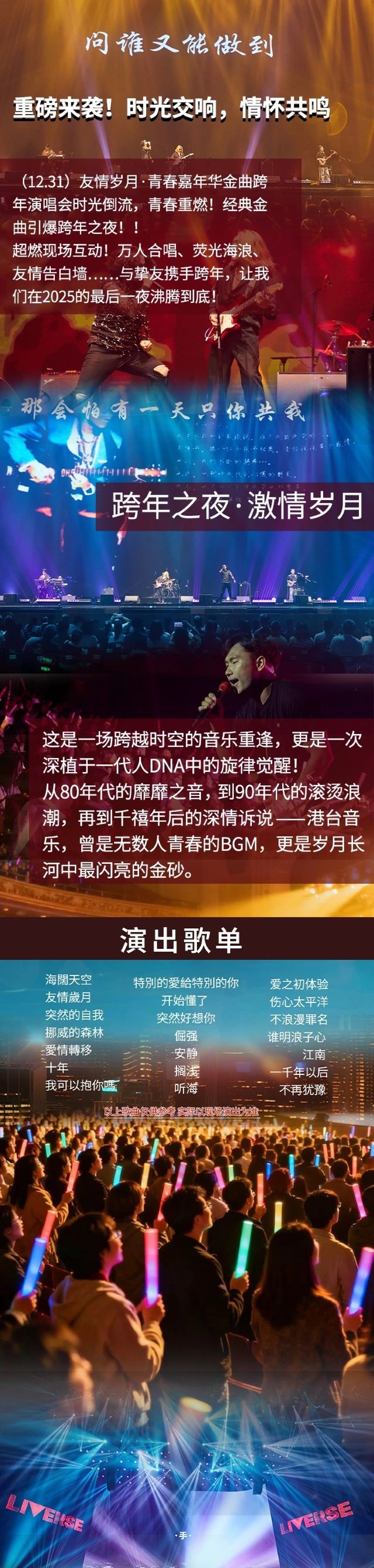 嘉兴友情岁月跨年金曲演唱会1.jpg