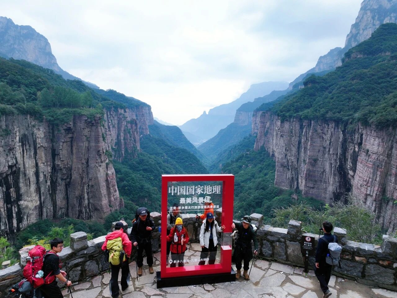 新乡八里沟 新乡八里沟