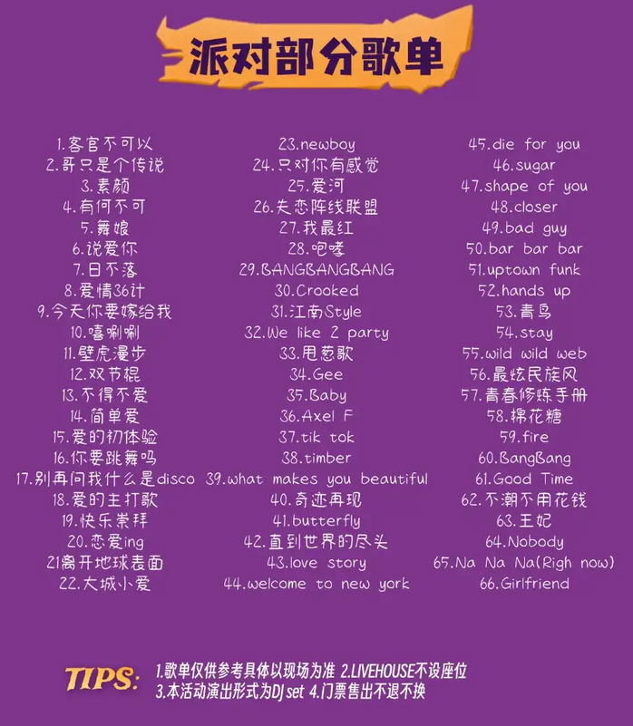 相约长沙万圣节复古金曲夜